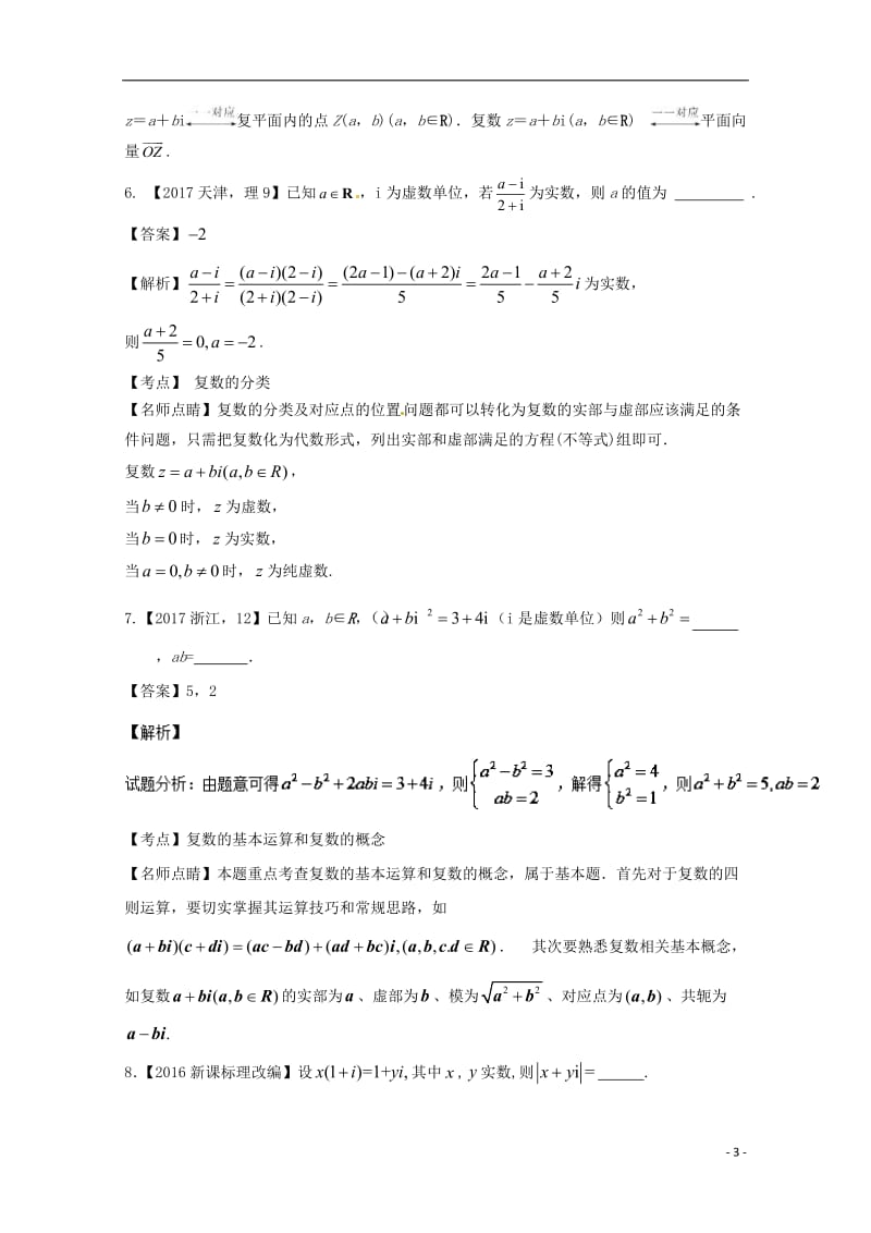 2018年高考数学总复习复数2_第3页