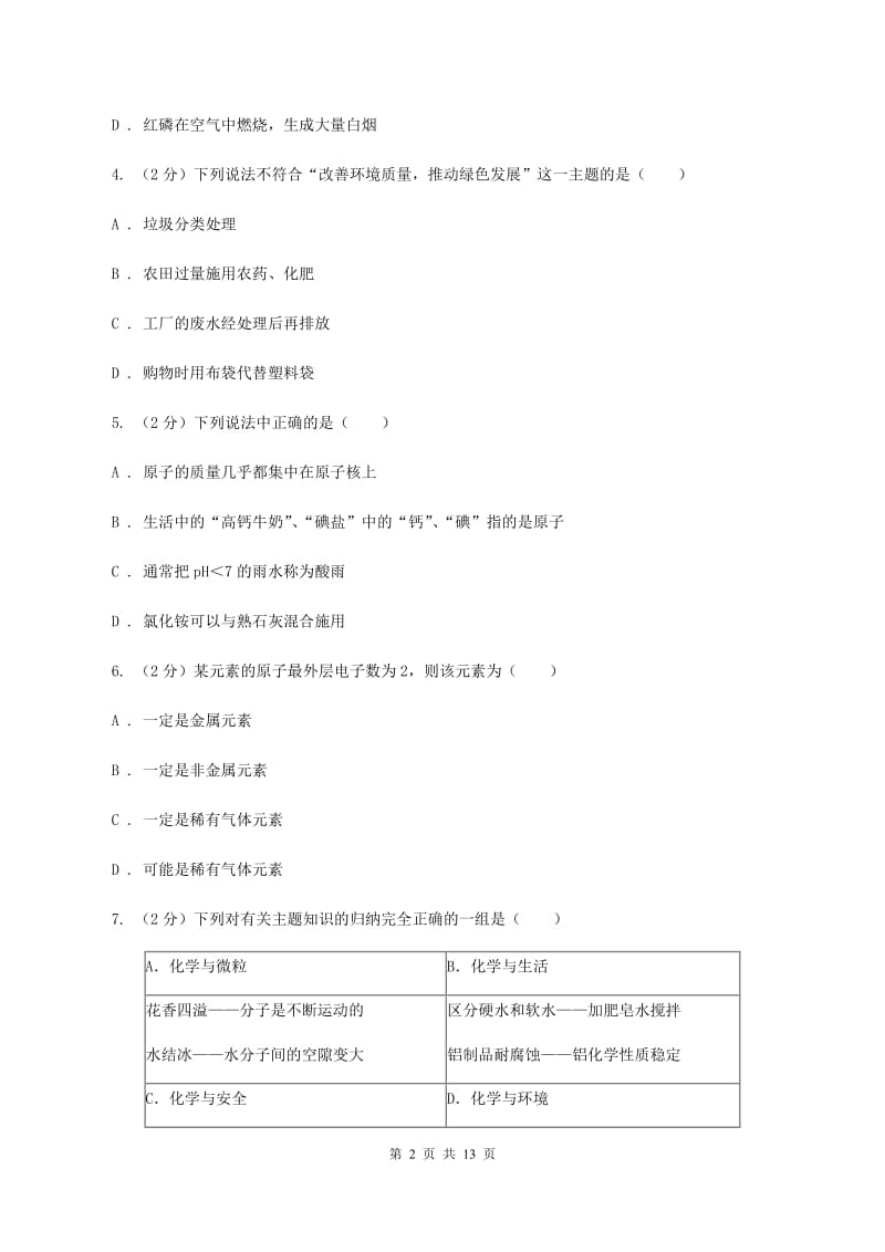 2020年度粤教版九年级上学期化学期中考试试卷B卷_第2页