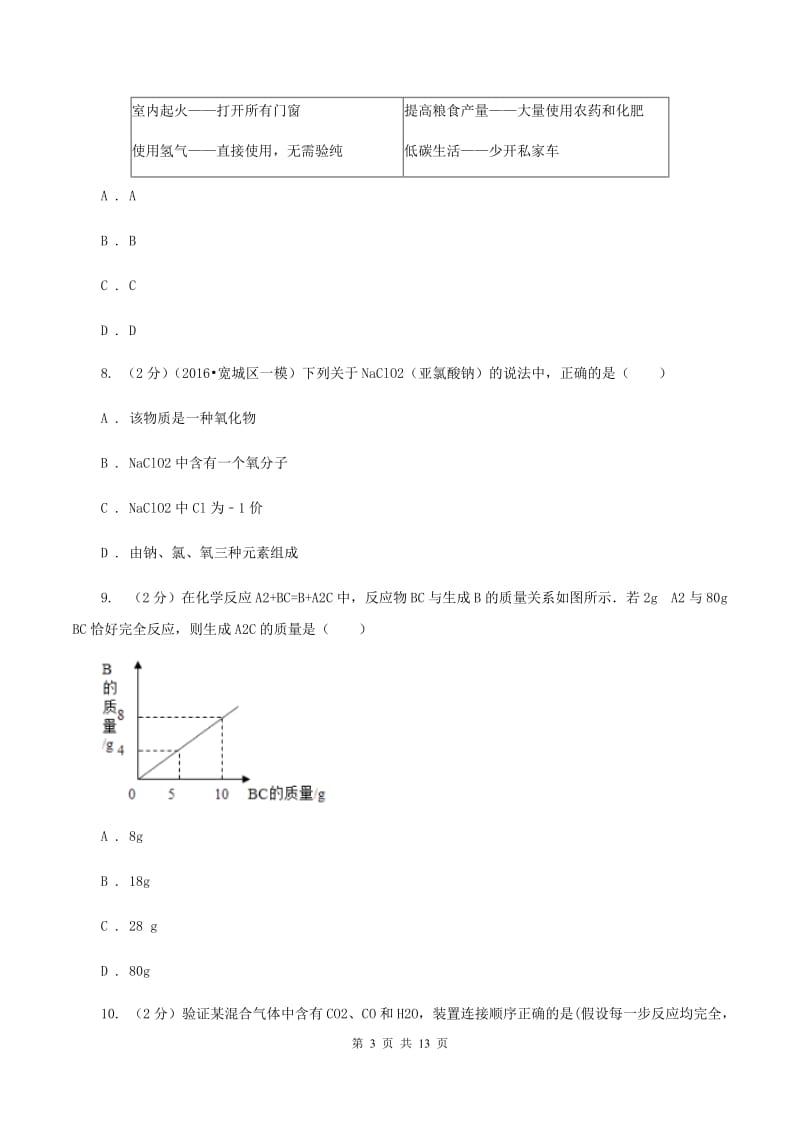 2020年度粤教版九年级上学期化学期中考试试卷B卷_第3页