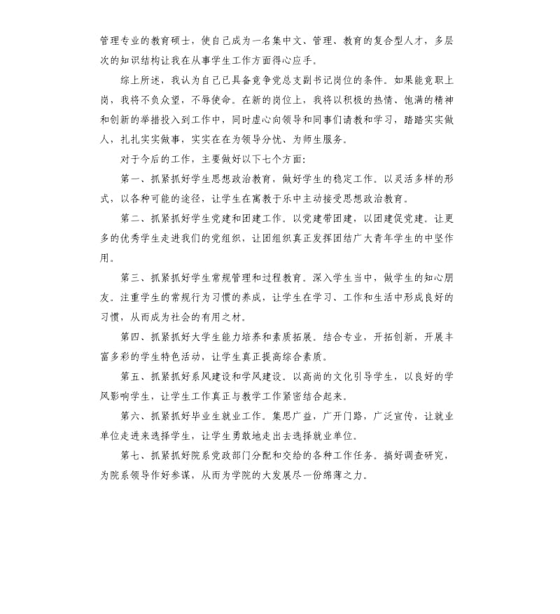 处级干部竞聘演讲稿.docx_第2页