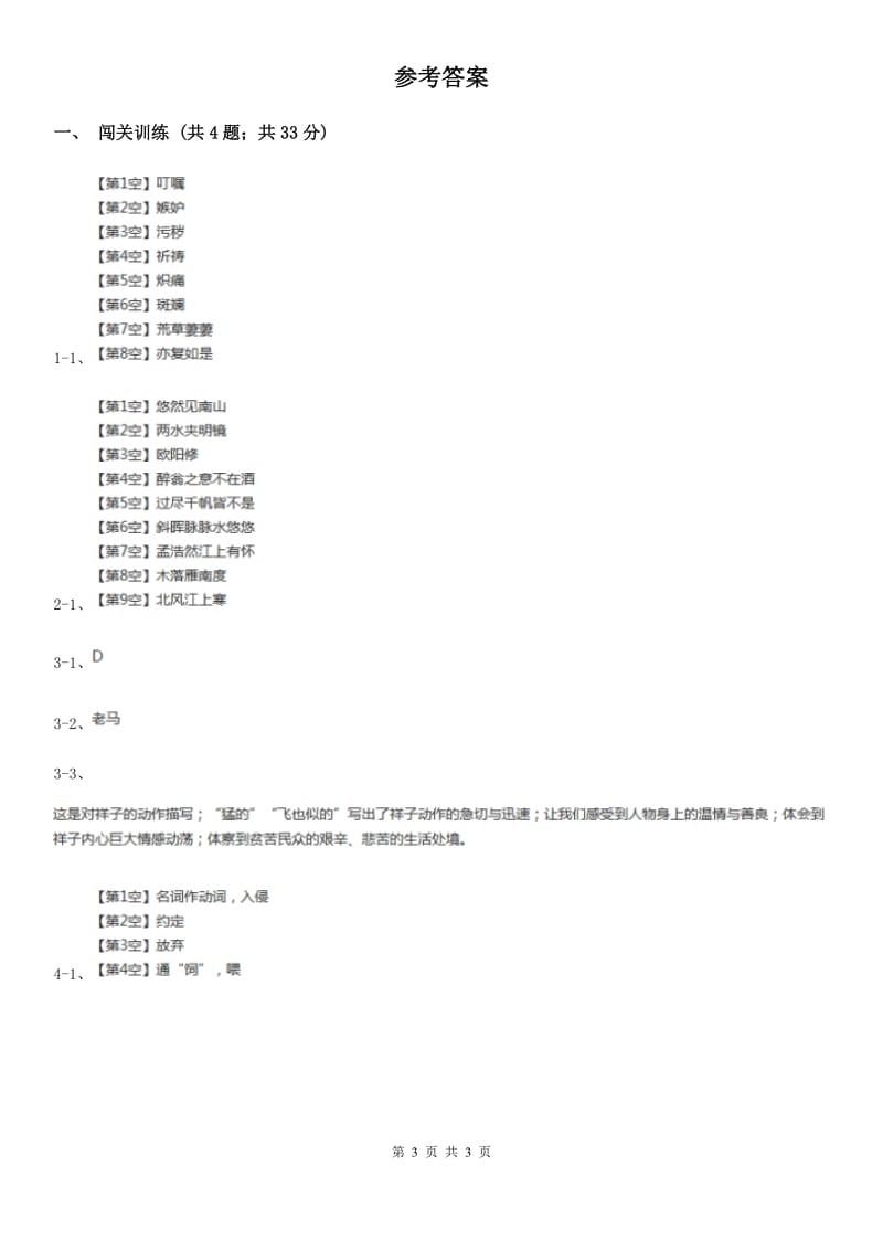 沪教版2020年中考语文总复习：闯关训练十九（I）卷_第3页