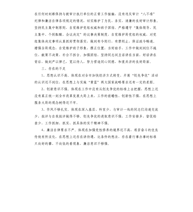 审计系统调研员的工作总结.docx_第2页