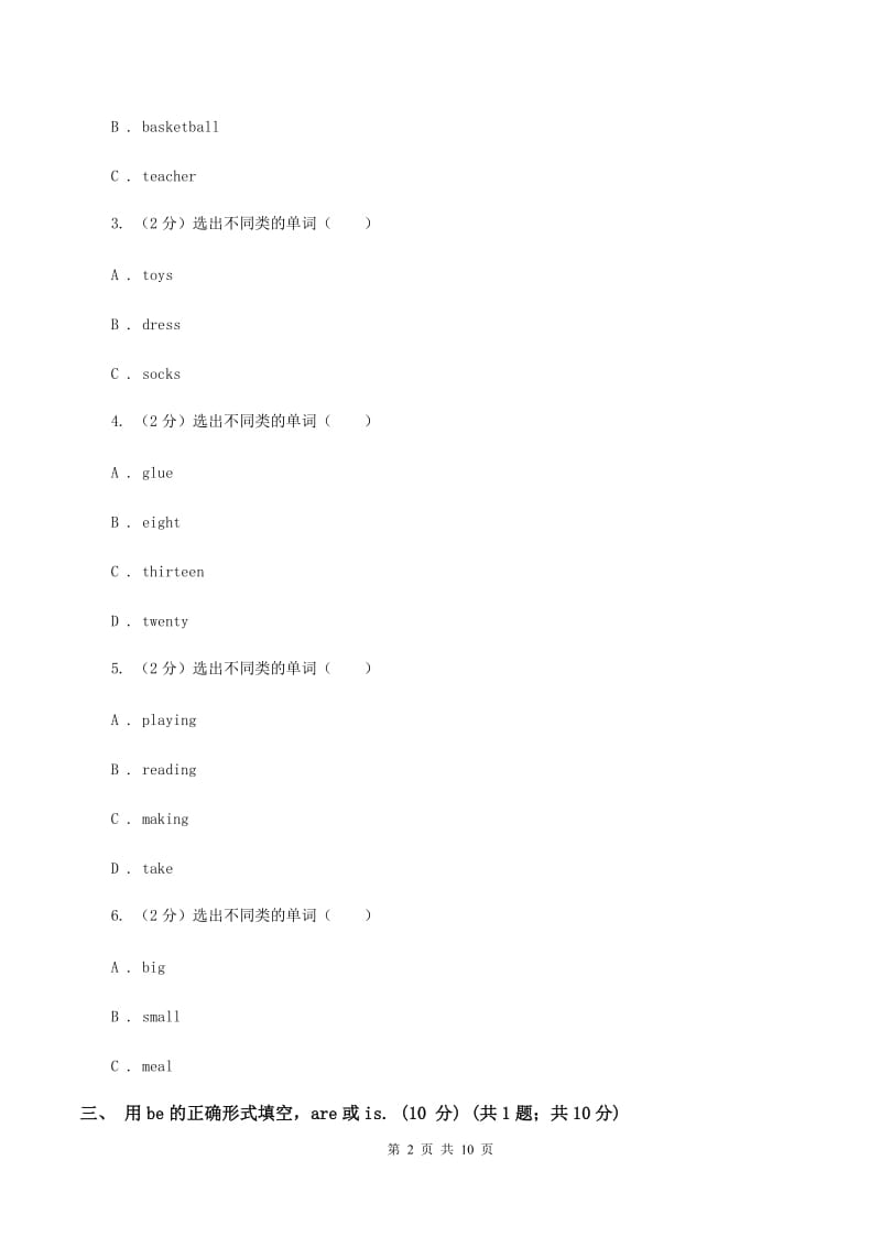 苏教版五校联片2019-2020学年六年级上学期英语第一次阶段质量监测试卷B卷_第2页