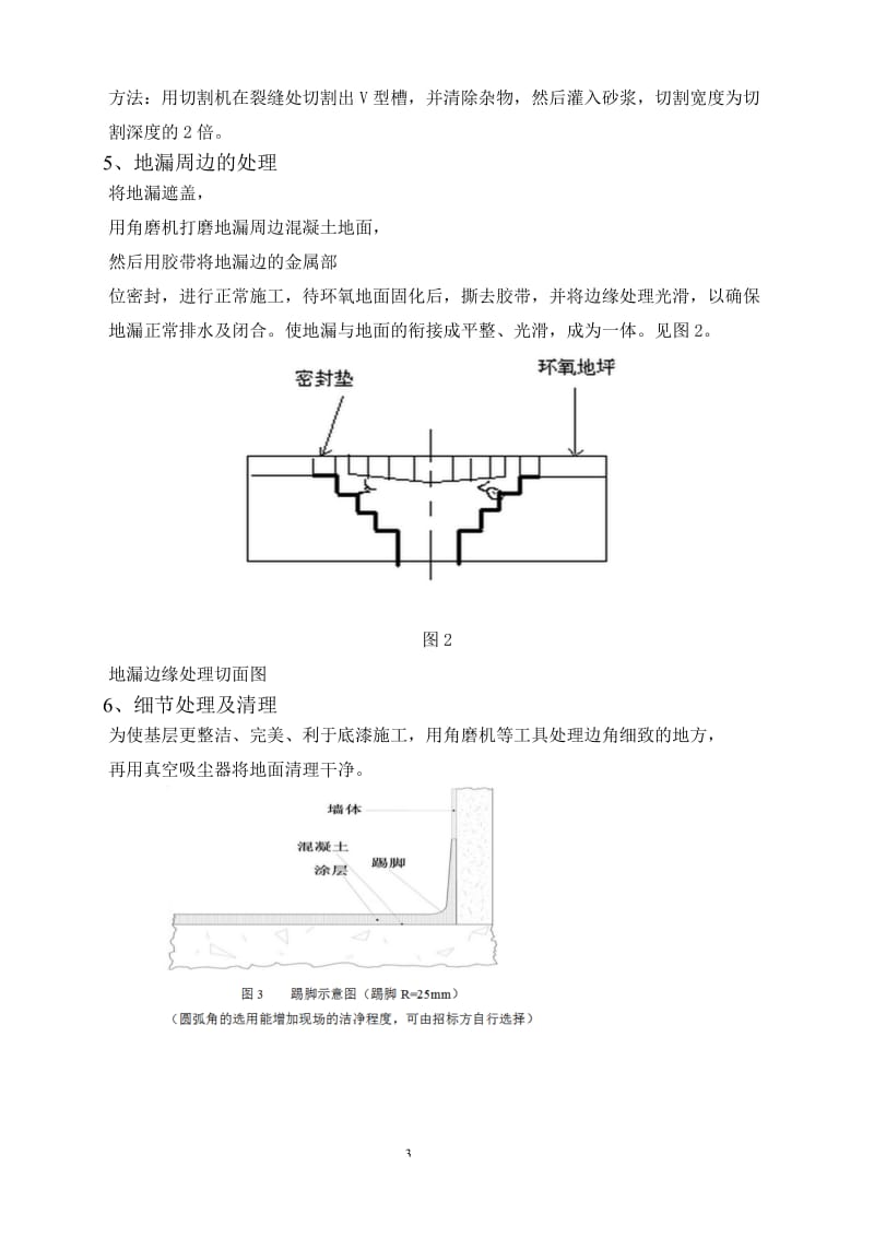 环氧树脂自流平地面施工方案_第3页