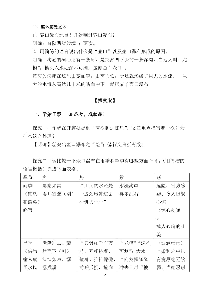 《壶口瀑布》导学案(答案)_第2页