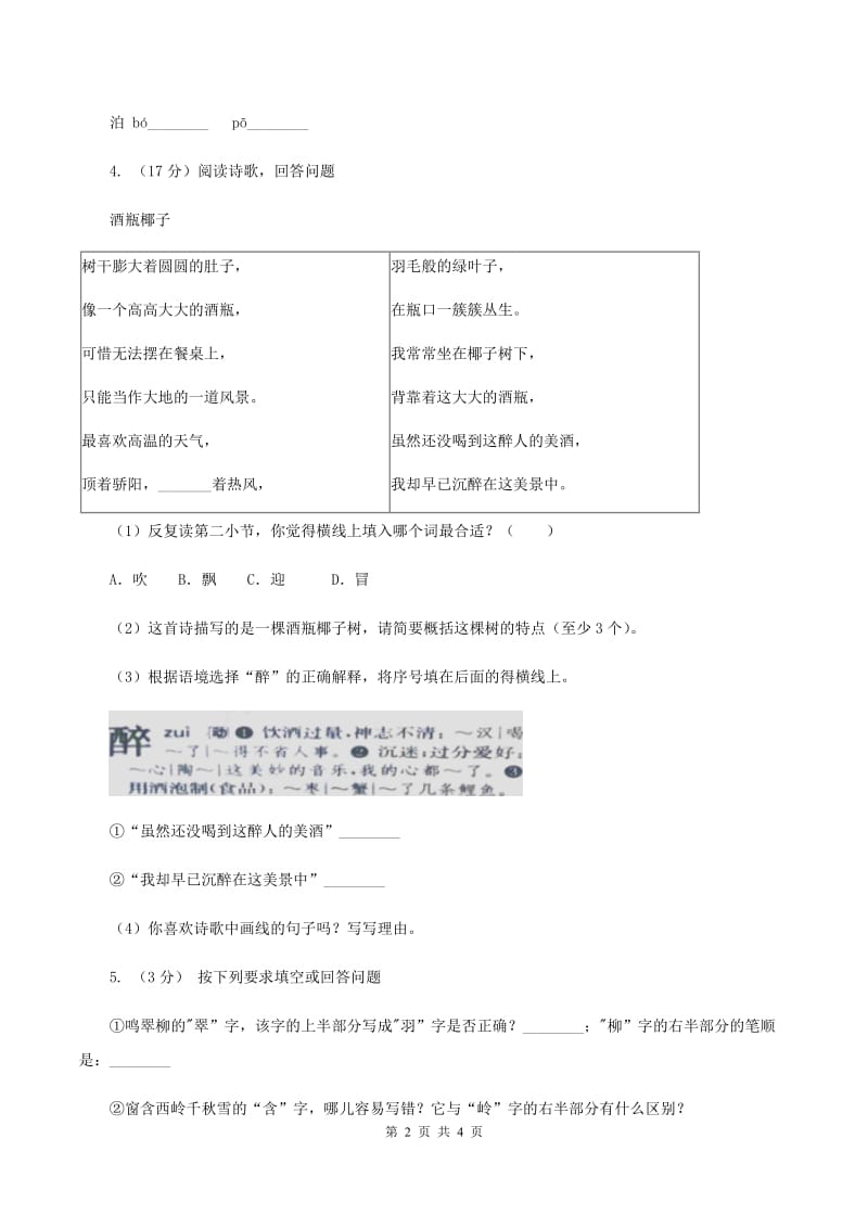 北师大版2019-2020学年三年级下册语文古诗二首同步练习（I）卷_第2页