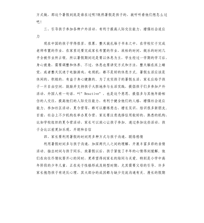 小学生暑假计划书结尾.docx_第2页