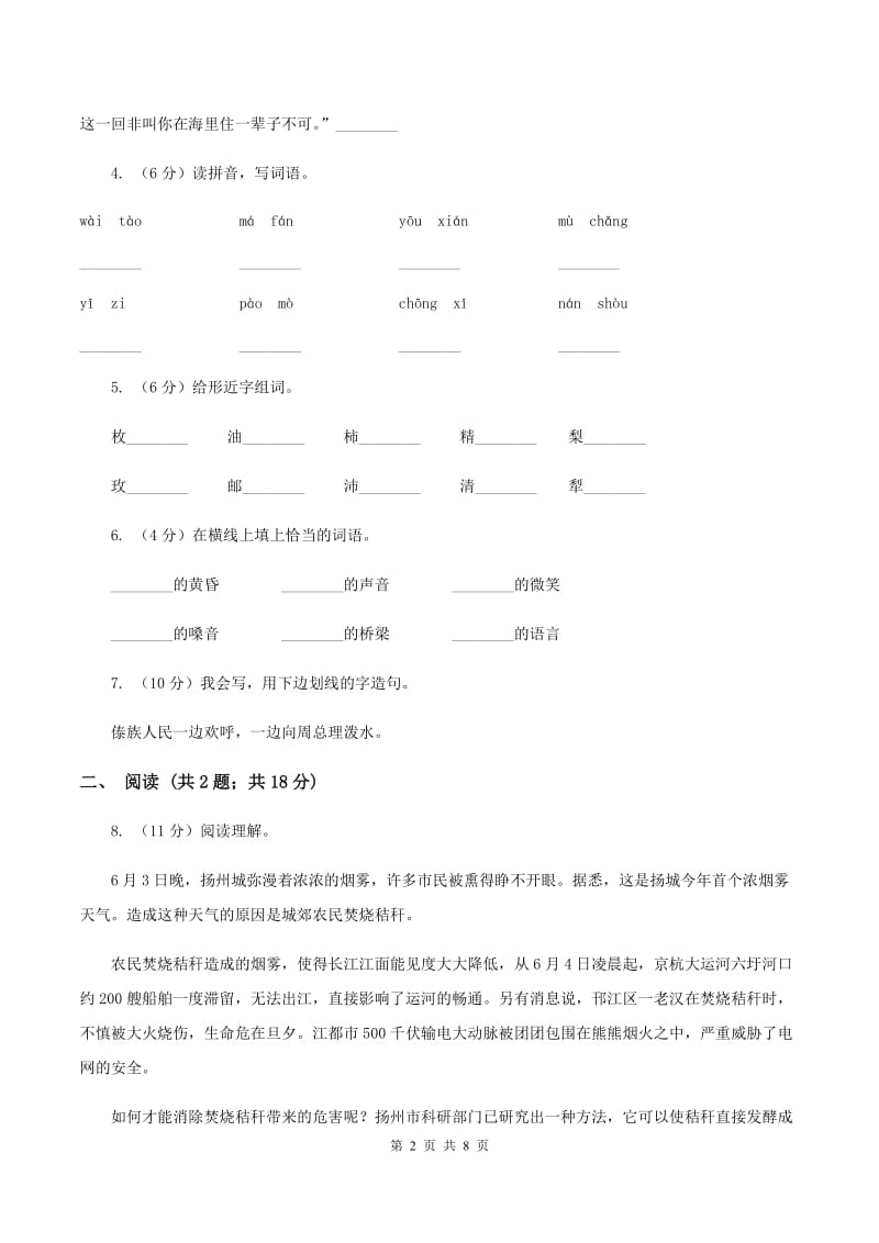 豫教版2019-2020学年一年级下学期语文第一次月考试卷（II ）卷_第2页