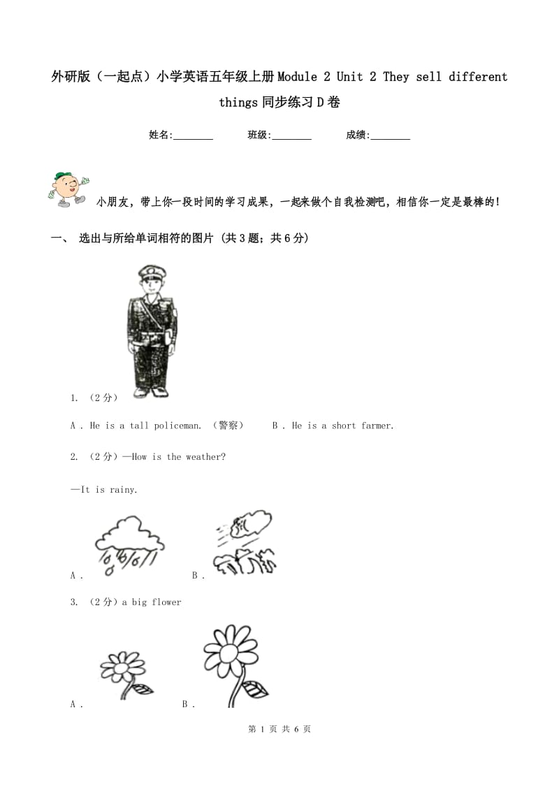 外研版（一起点）小学英语五年级上册Module 2 Unit 2 They sell different things同步练习D卷_第1页