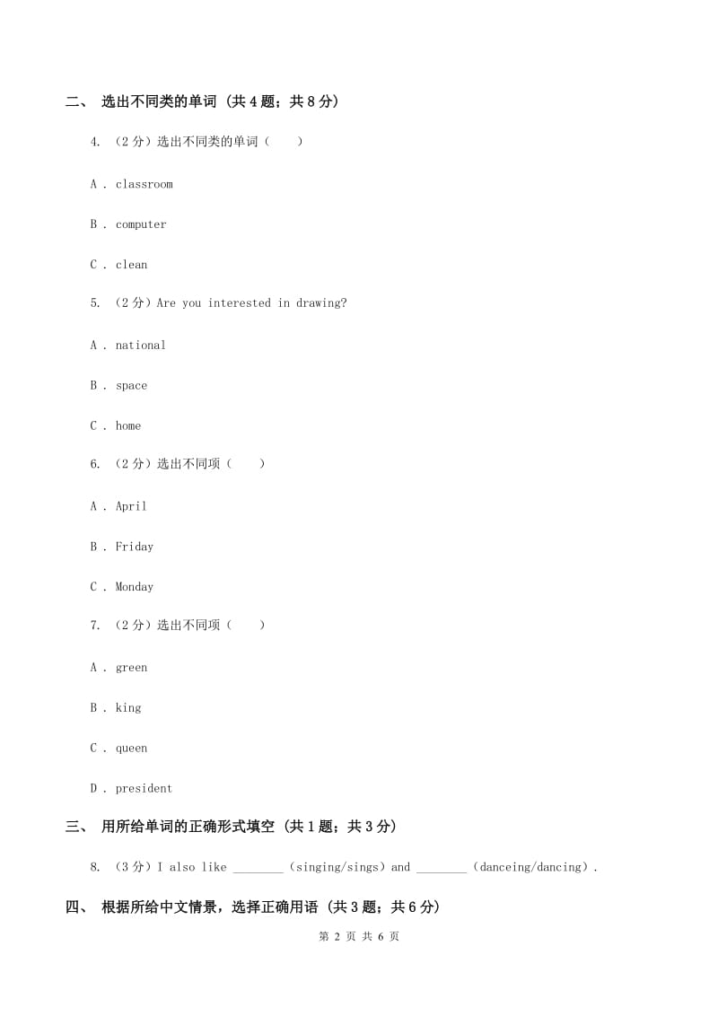 外研版（一起点）小学英语五年级上册Module 2 Unit 2 They sell different things同步练习D卷_第2页