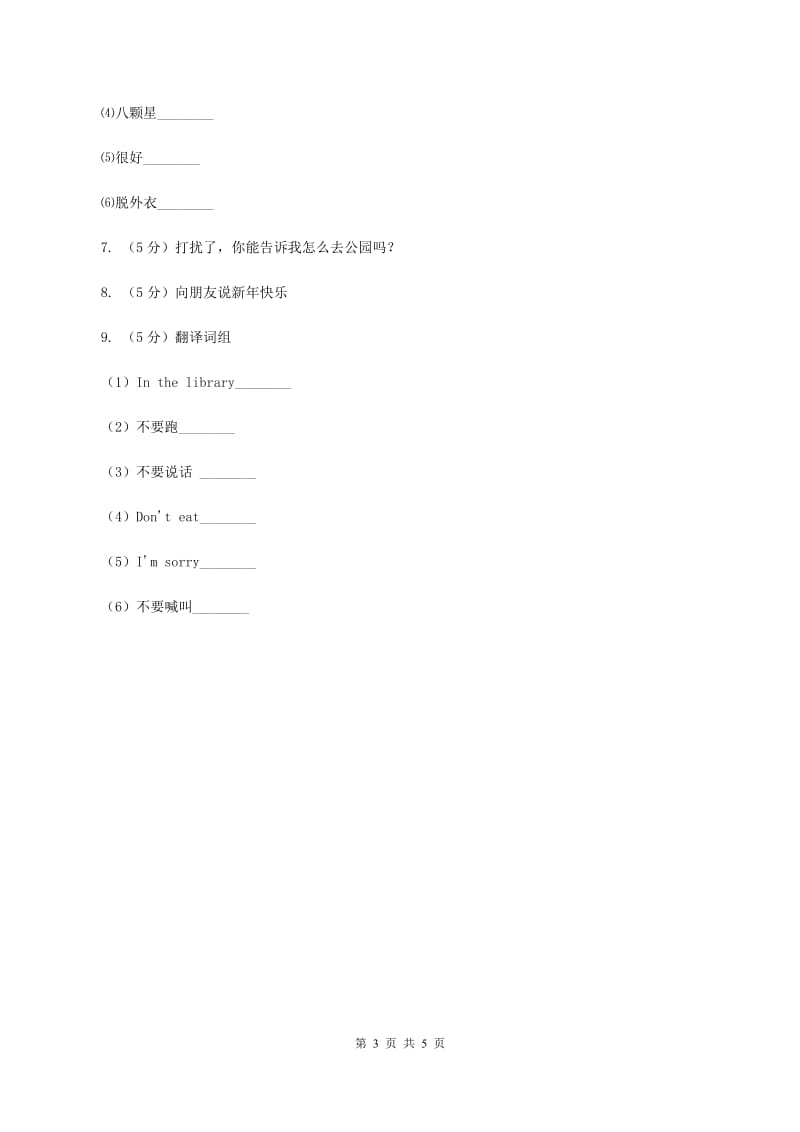 人教精通版（三起点）小学英语三年级下册Unit 3 This is my father Lesson 15 同步练习（I）卷_第3页