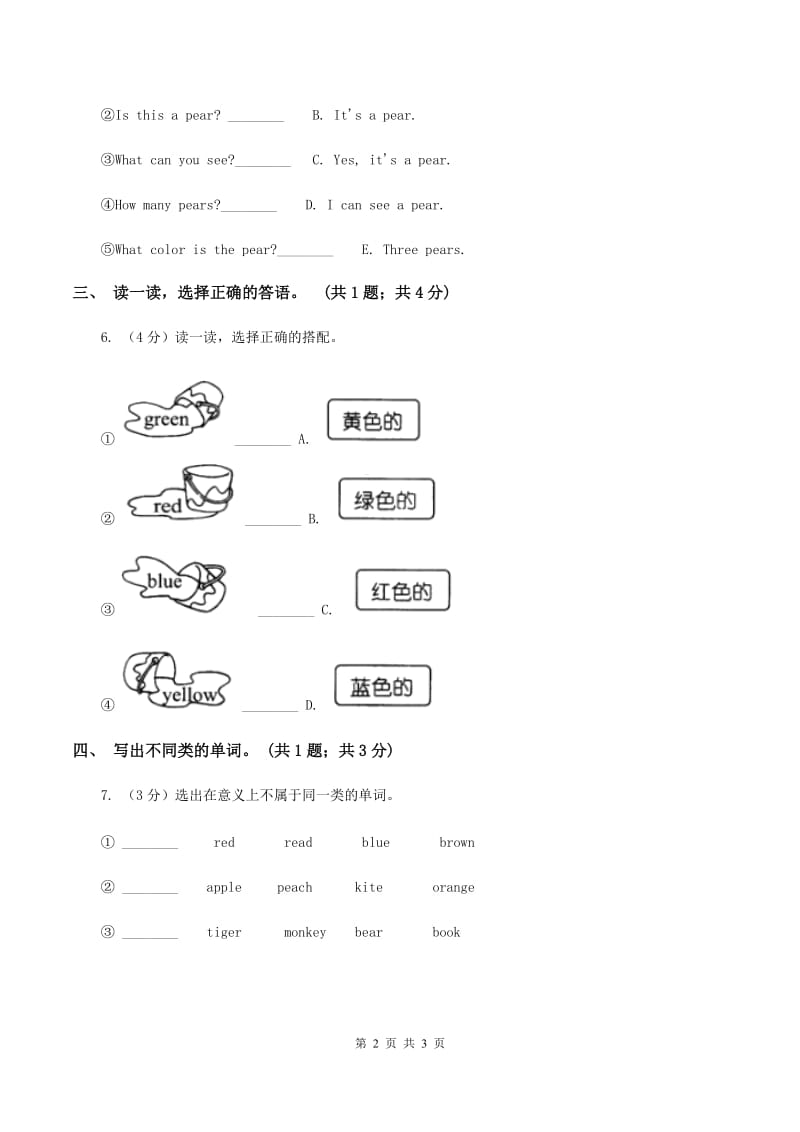 沪教版（通用）小学英语一年级上册Unit 12 In the park练习B卷_第2页