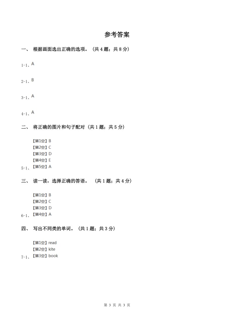 沪教版（通用）小学英语一年级上册Unit 12 In the park练习B卷_第3页