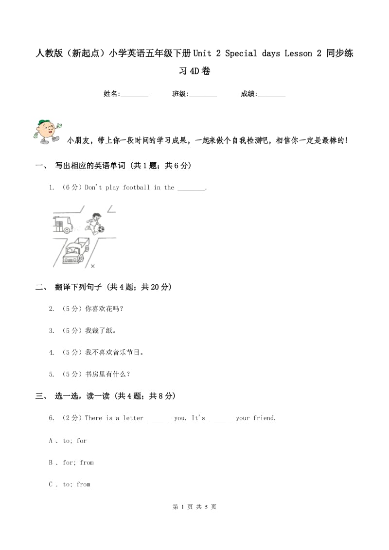 人教版（新起点）小学英语五年级下册Unit 2 Special days Lesson 2 同步练习4D卷_第1页