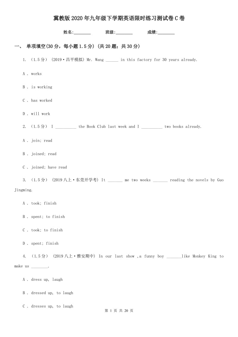 冀教版2020年九年级下学期英语限时练习测试卷C卷_第1页