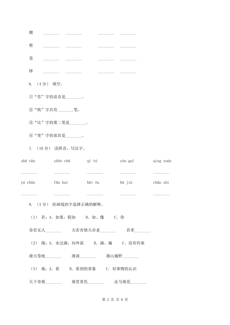 人教版语文二年级上册《识字2》同步练习（I）卷_第2页