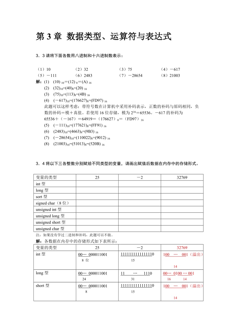 谭浩强C程序设计第三版课后答案(整本书).doc_第2页