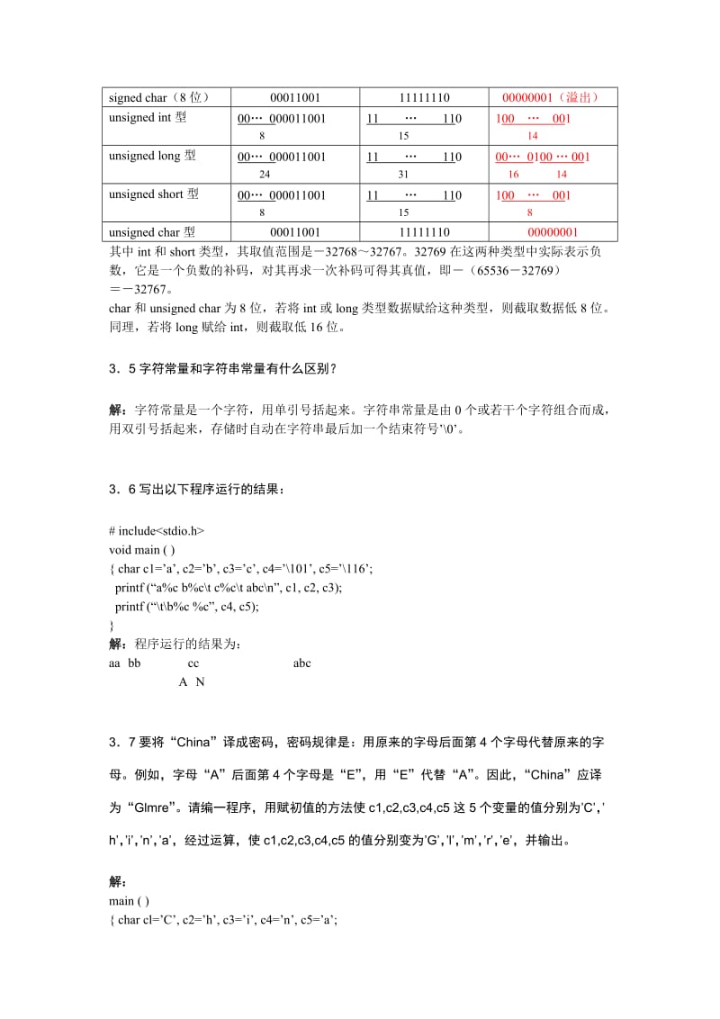 谭浩强C程序设计第三版课后答案(整本书).doc_第3页