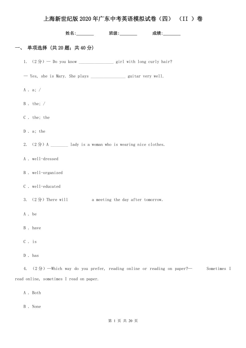 上海新世纪版2020年广东中考英语模拟试卷（四） （II ）卷_第1页