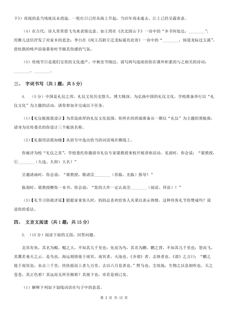 鲁教版2020届九年级语文第二次模拟考试试卷（I）卷_第2页