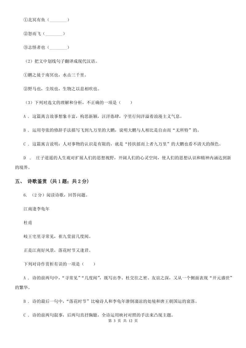 鲁教版2020届九年级语文第二次模拟考试试卷（I）卷_第3页