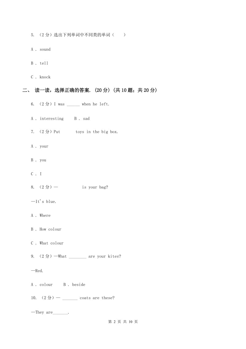 人教精通版2019-2020学年度六年级下学期英语期中考试试卷B卷_第2页