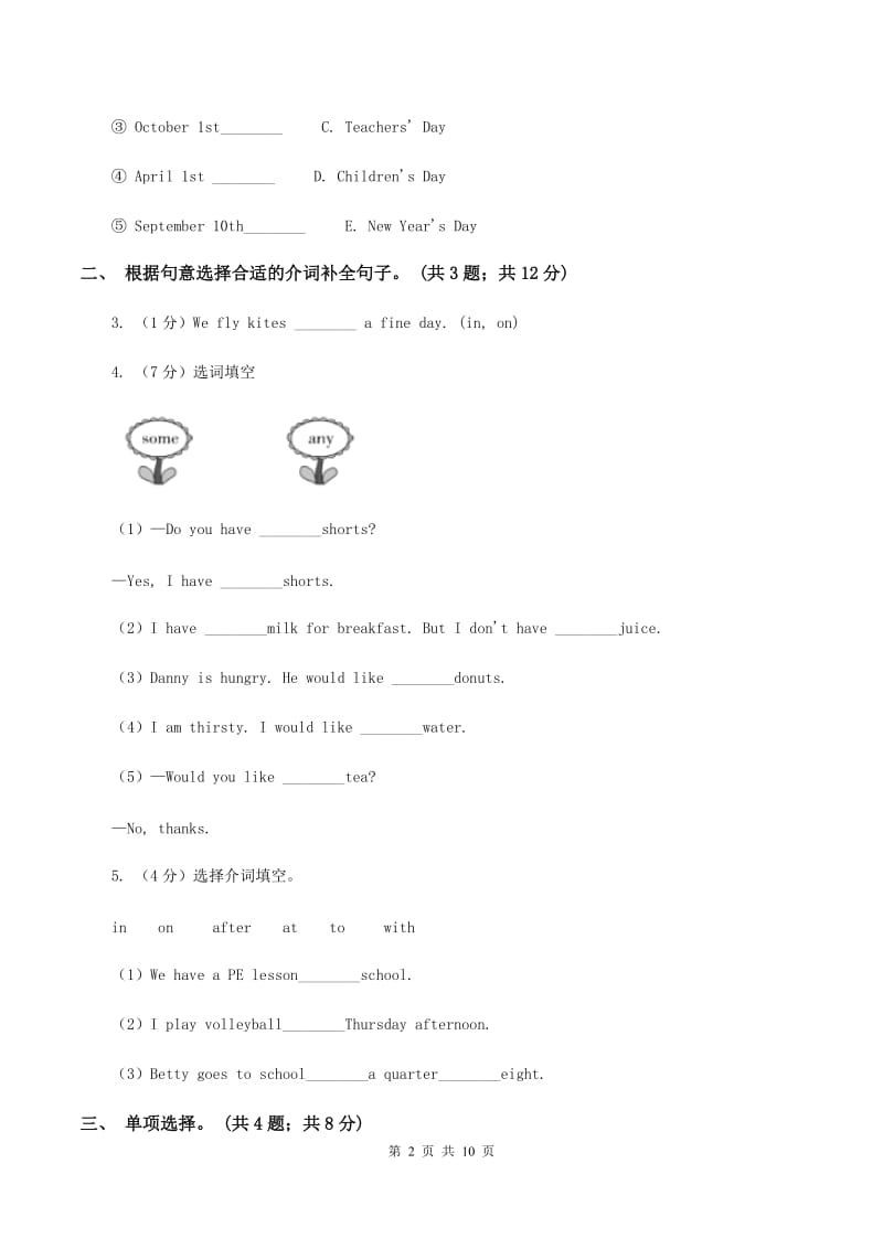 人教版（PEP）小学英语五年级下册 Unit 4 When is Easter_ Part A 同步测试（二） （II ）卷_第2页