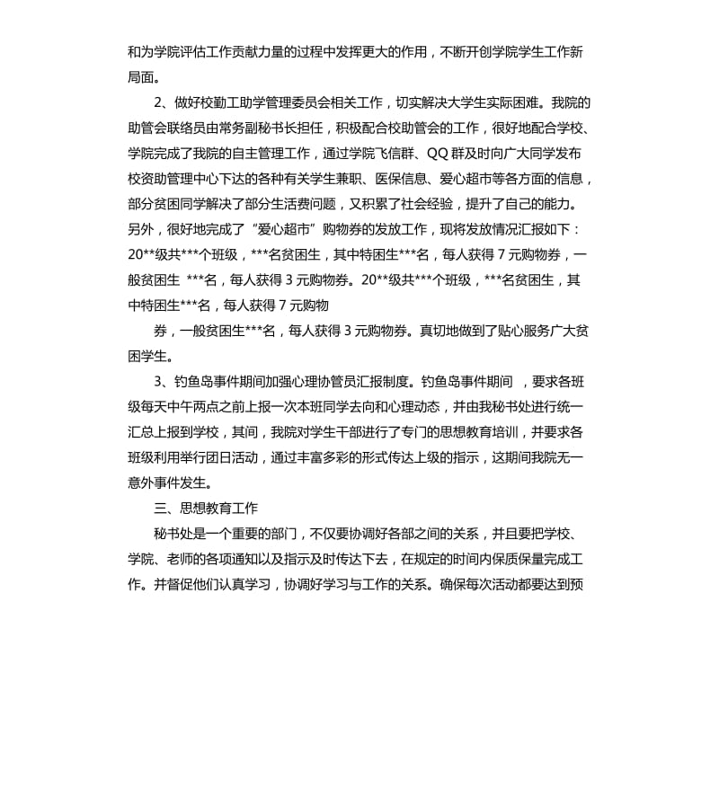 学生会秘书处月度工作总结.docx_第3页