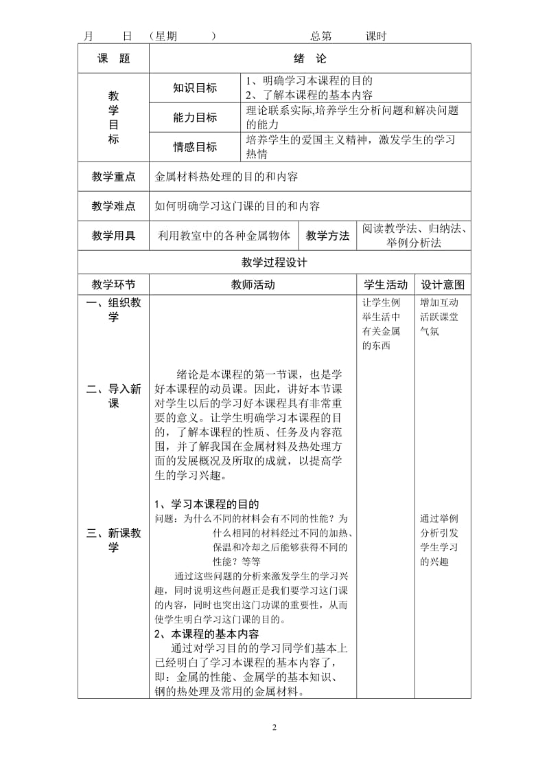 金属材料及热处理教案_第2页