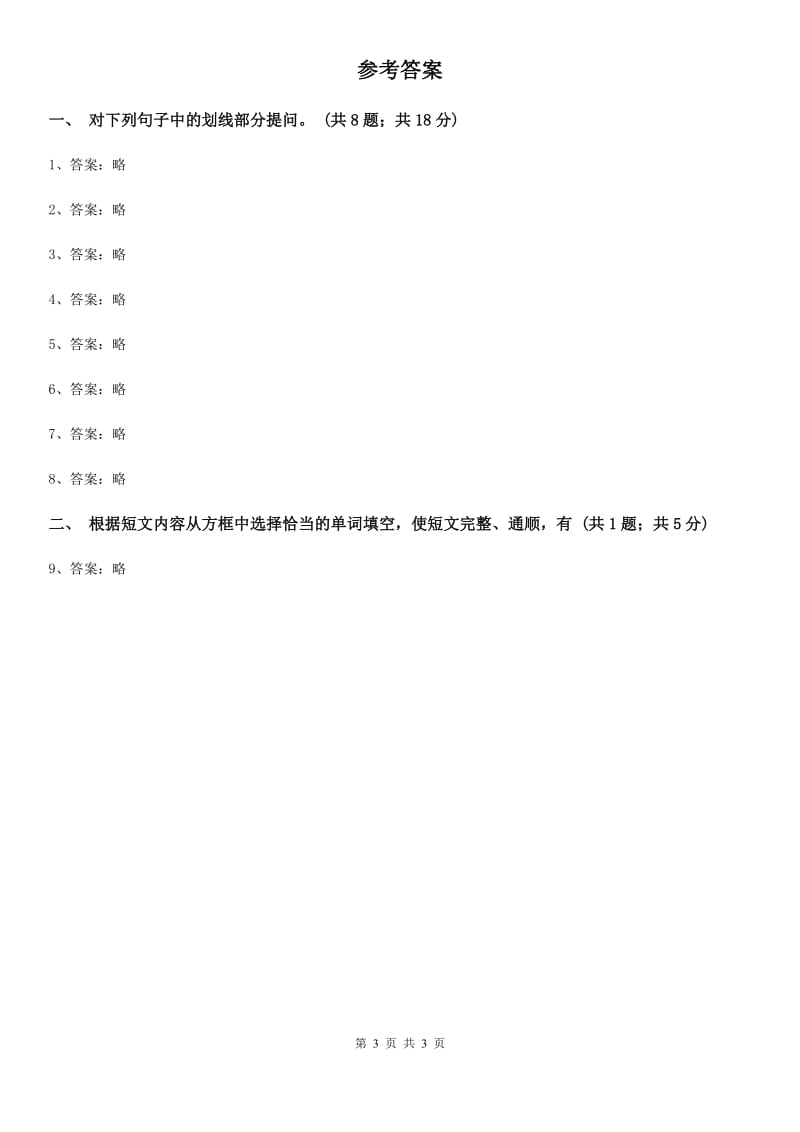 外研（新标准）版七年级英语下册Module 5 Unit 3 Language in use课时练习C卷_第3页