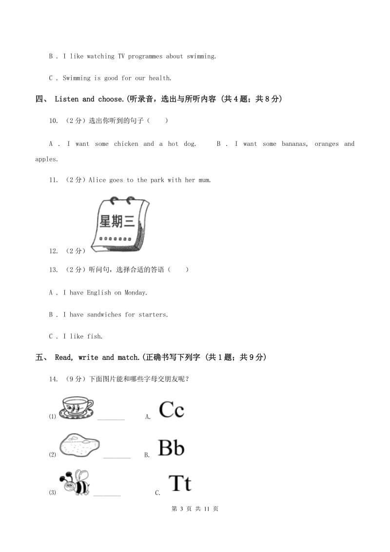 新版2019-2020学年三年级上学期英语期中考试试卷（无听力材料）A卷_第3页