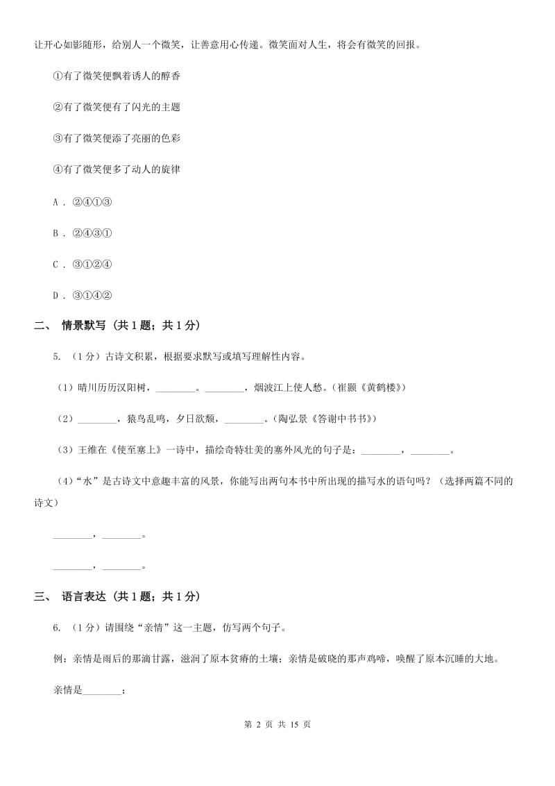 苏教版2020届九年级语文6月中考模拟试卷A卷_第2页