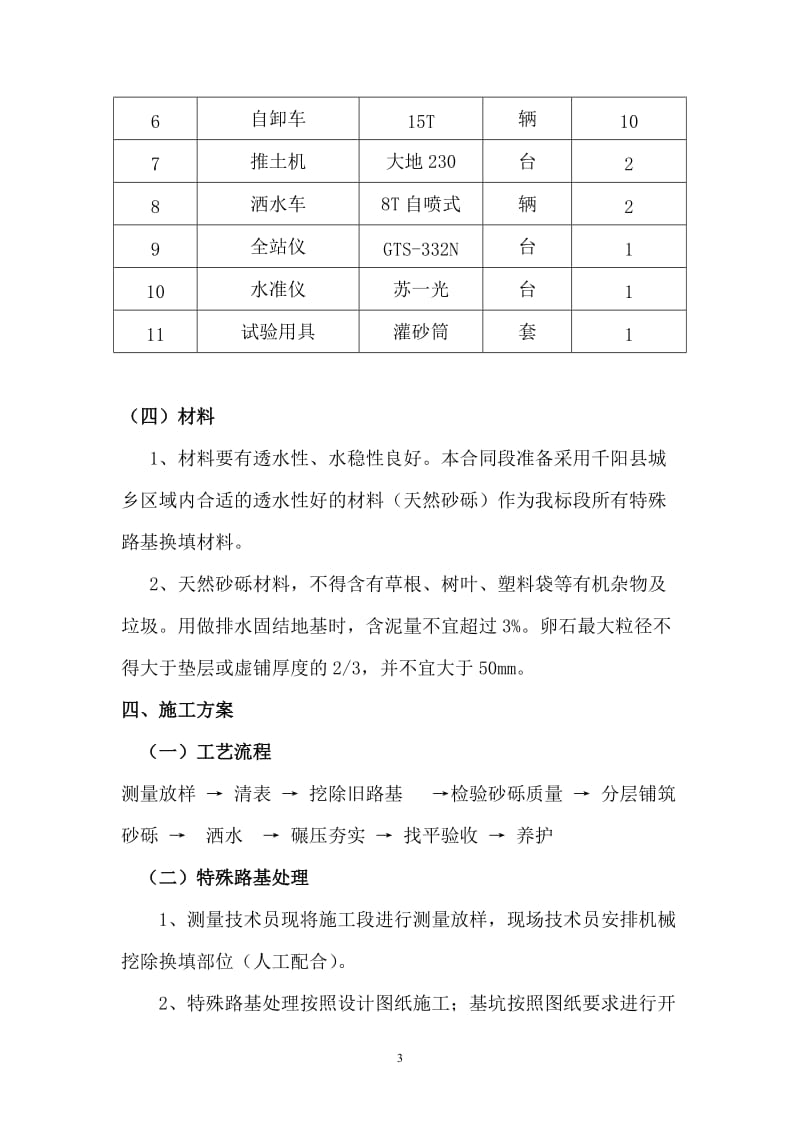 砂砾石换填施工方案_第3页