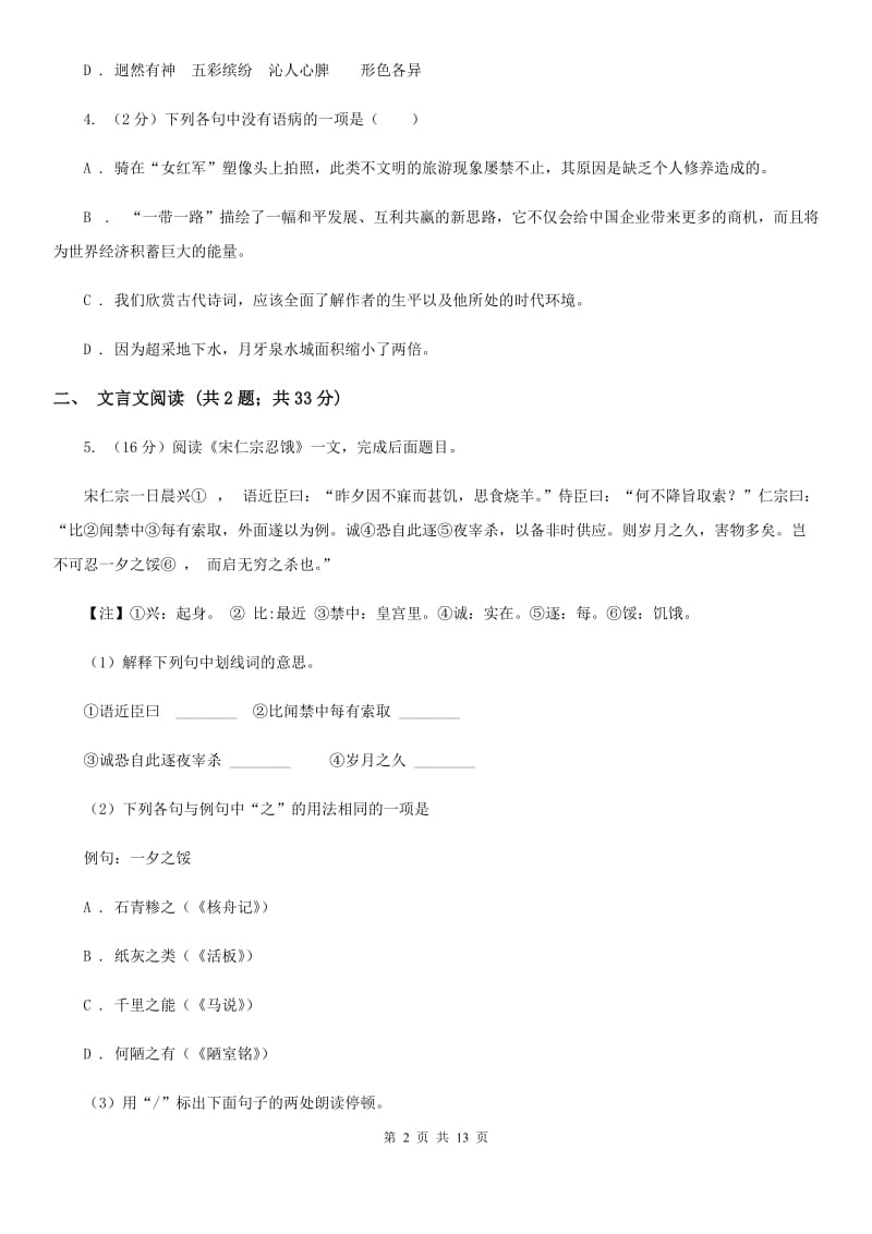 南京市2020年语文中考试试卷A卷_第2页