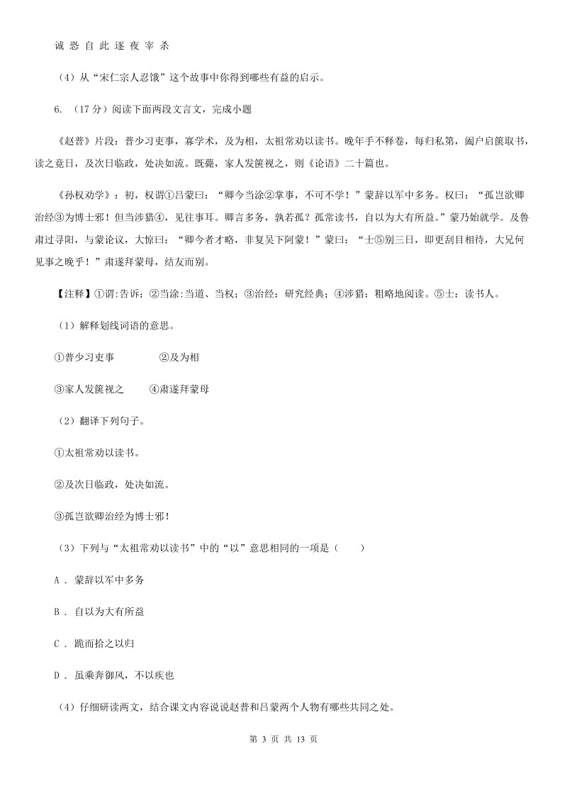南京市2020年语文中考试试卷A卷_第3页