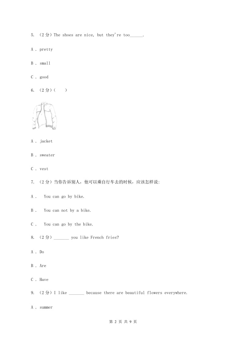 苏教版人教PEP英语五年级下册 Unit 2 My FavouriteSeason Part B同步训练（II ）卷_第2页