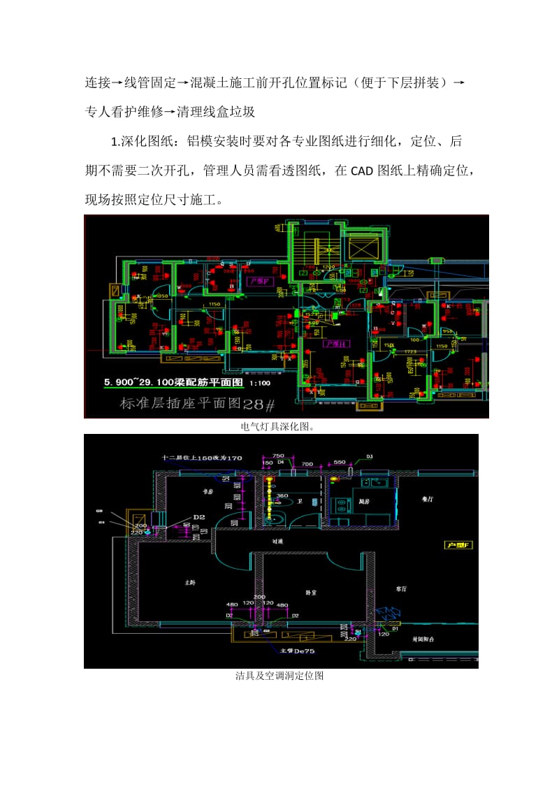 铝模机电安装预埋-李德学-(1)_第2页