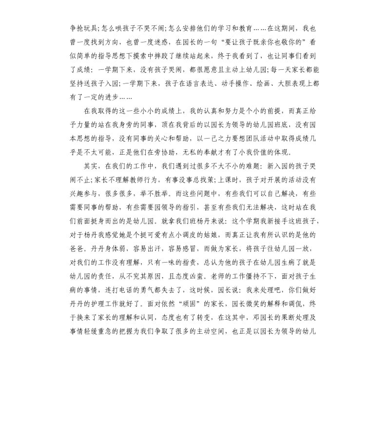 幼儿教师感恩演讲稿.docx_第2页