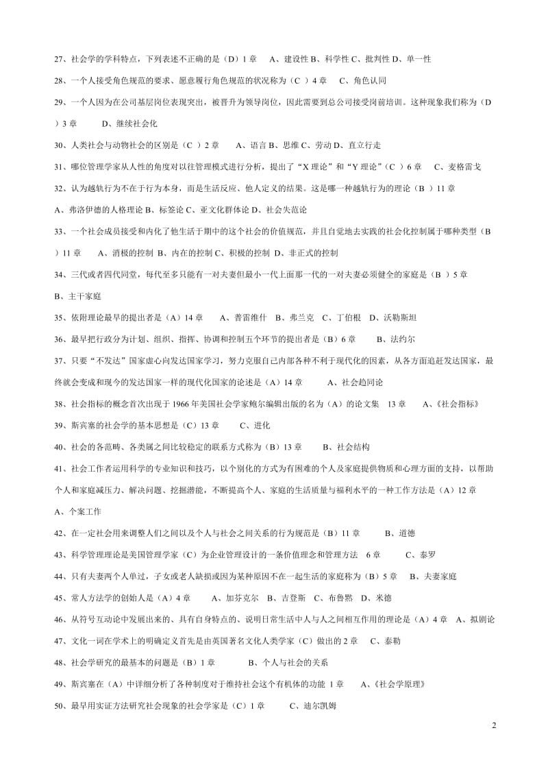 2017年12月社会学概论网络试题100%通过_第2页