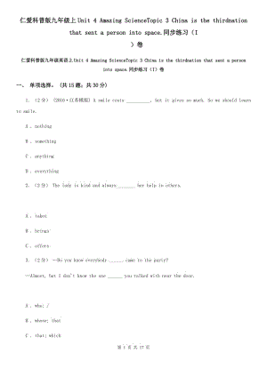 仁愛科普版九年級英語上Unit 4 Amazing ScienceTopic 3 China is the thirdnation that sent a person into space.同步練習(xí)（I）卷