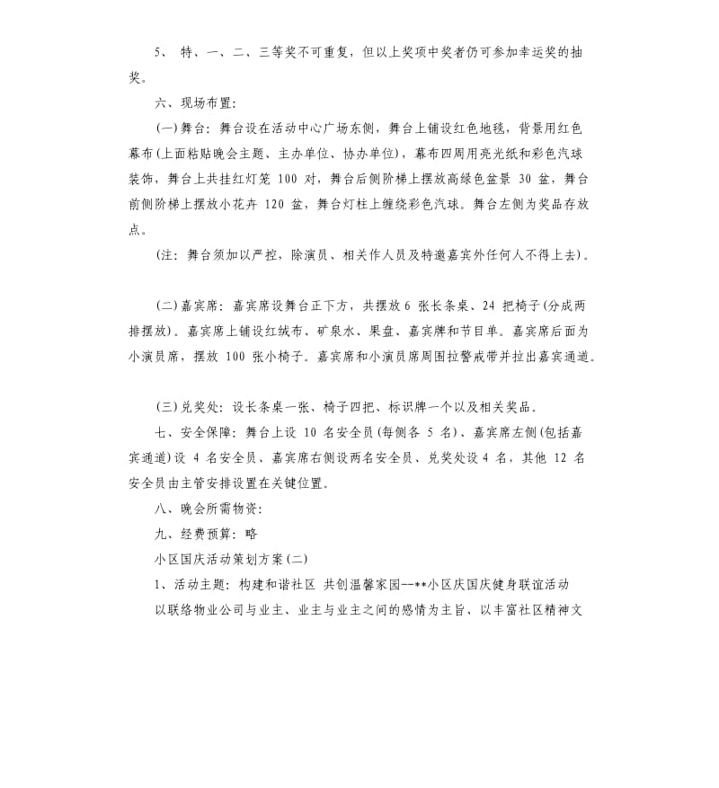 小区国庆活动策划方案.docx_第2页