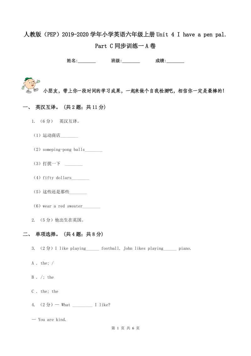 人教版（PEP）2019-2020学年小学英语六年级上册Unit 4 I have a pen pal. Part C同步训练一A卷_第1页