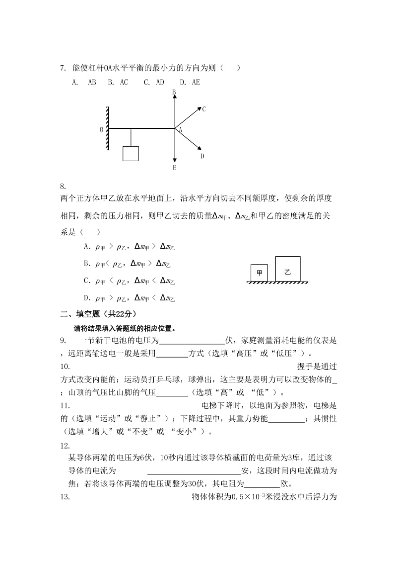 2018年上海市初中毕业统一学业考试物理_第2页