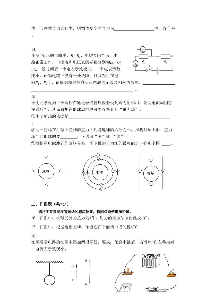 2018年上海市初中毕业统一学业考试物理_第3页