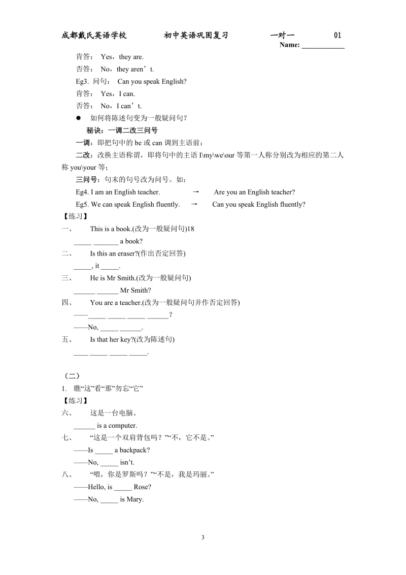 【人教版】初一英语第一单元_第3页