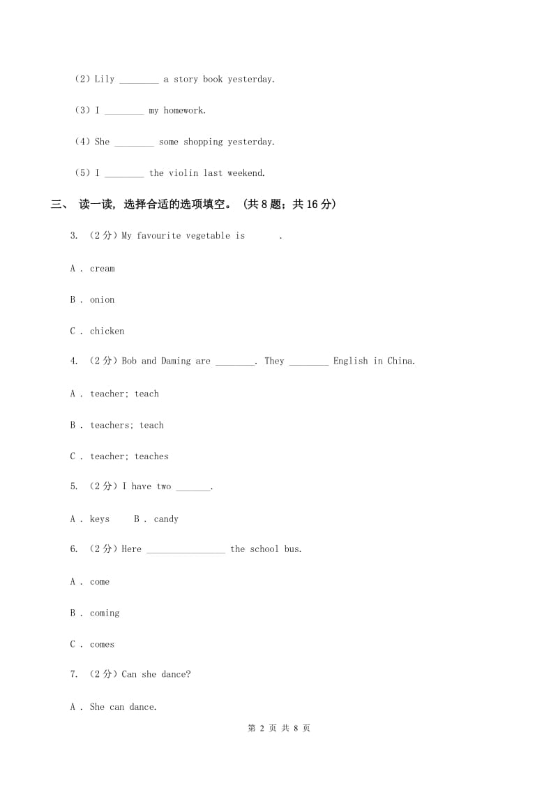 人教版(新起点)2019-2020学年度小学三年级下学期英语期末水平测试试卷B卷_第2页