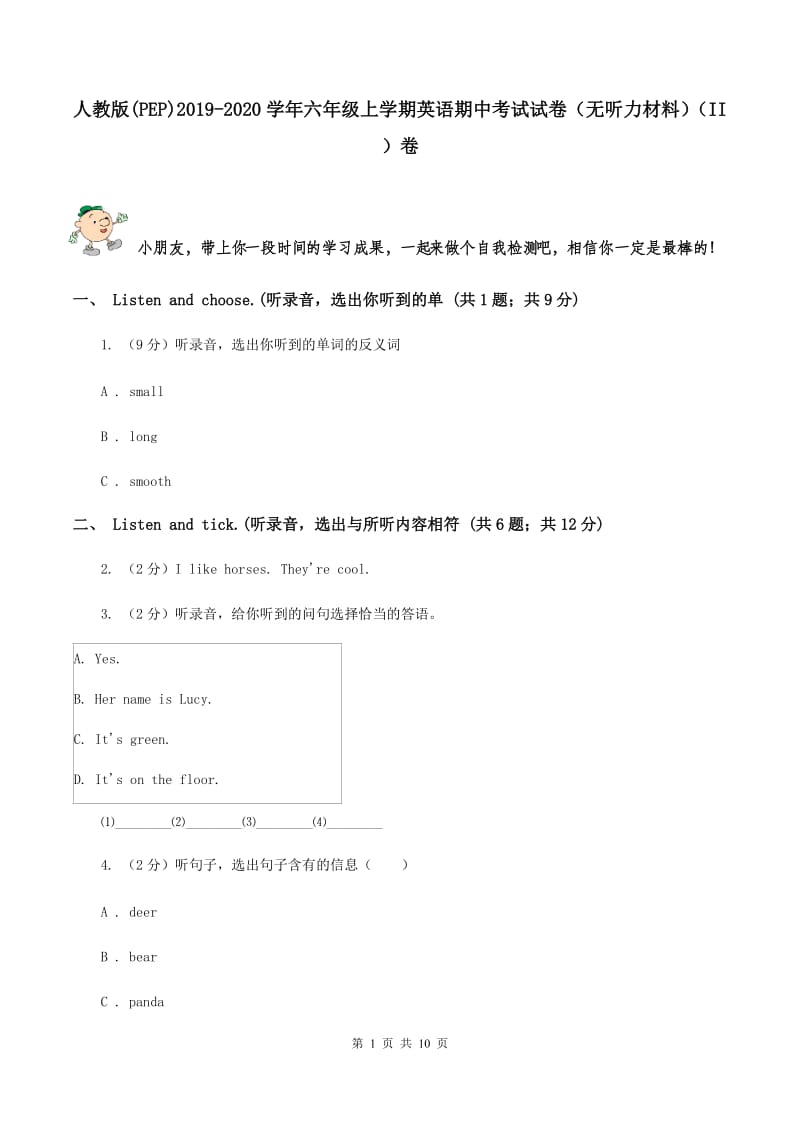 人教版(PEP)2019-2020学年六年级上学期英语期中考试试卷（无听力材料）（II ）卷_第1页