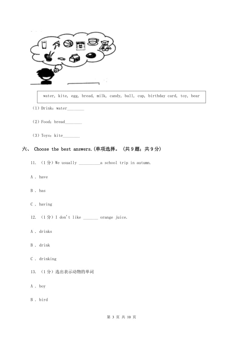 人教版(PEP)2019-2020学年六年级上学期英语期中考试试卷（无听力材料）（II ）卷_第3页