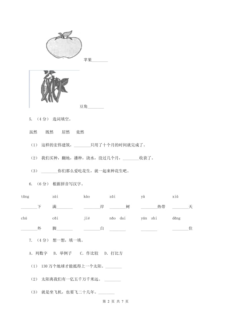 新人教版2019-2020学年五年级上学期语文期中考试试卷（I）卷_第2页