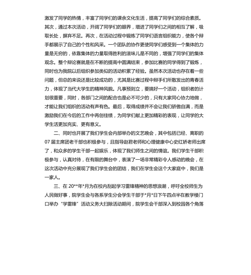 学生会主席团工作总结.docx_第3页